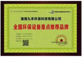 全國環保設備重（chóng）點推薦品牌