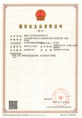 建築業企業資質證書